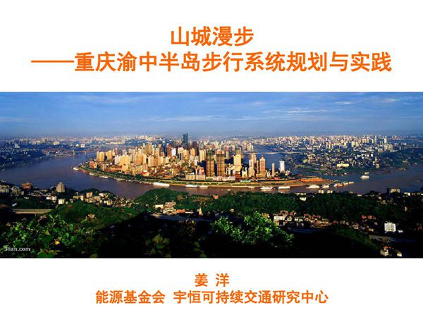 重庆山城步道系统规划与实践
