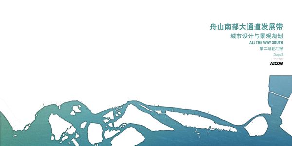 舟山南部大通道道路规划