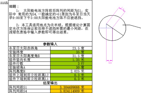 固定光伏阵列不遮挡间距自动计算