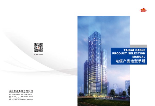 电缆选型手册 (高清版本)