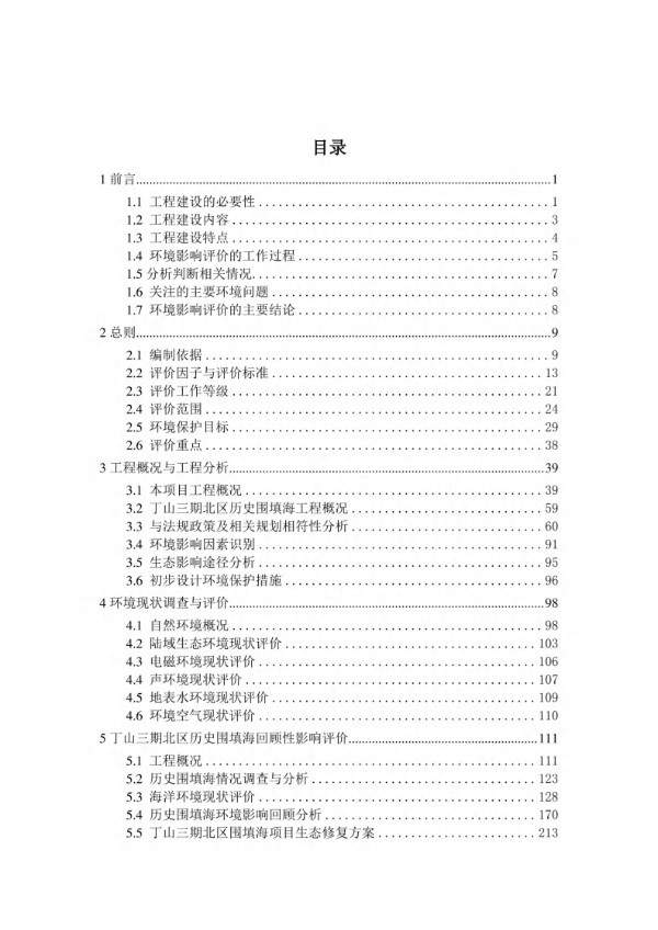 海上风电项目陆上集控中心环评报告