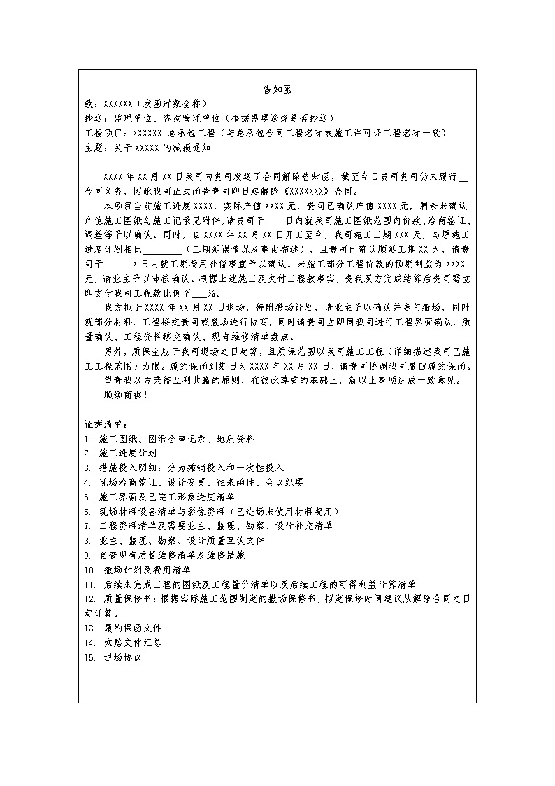 中建最新退场函