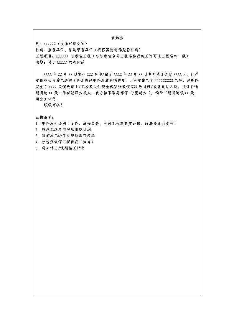 中建最新非停工告知函