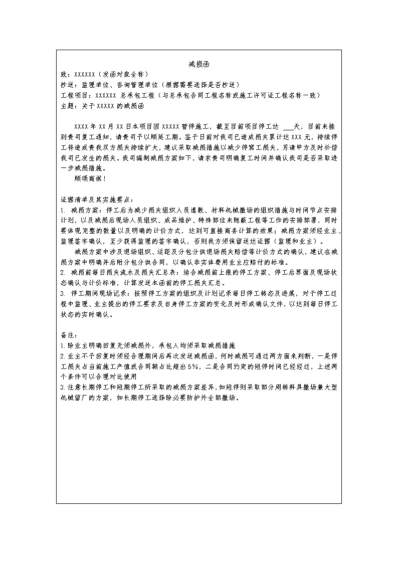 中建最新减损请示函