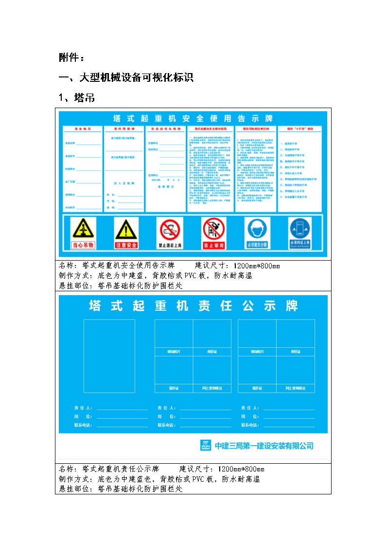 施工现场18种机械设备可视化标识牌样式(大型机械配电箱有限空间) 验收公示 风险告知，26页Word
