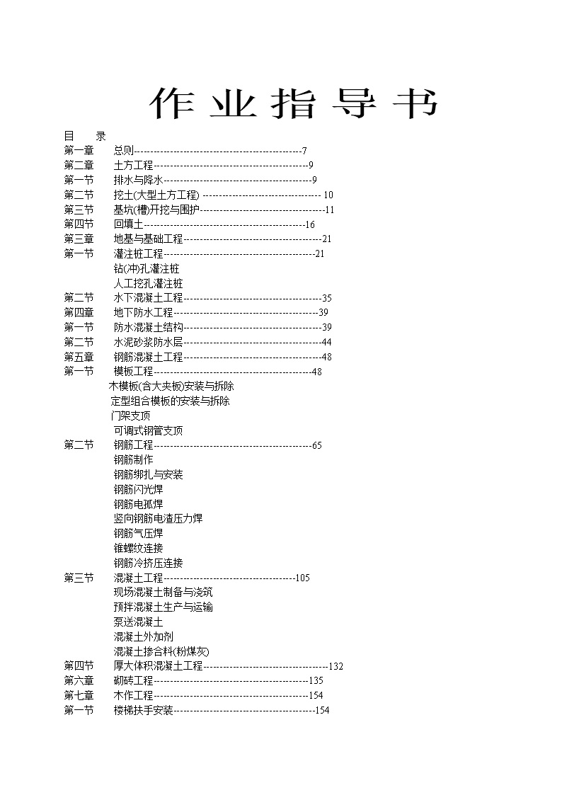 总工抢着要的建筑工程全套作业指导书，我不许你没有