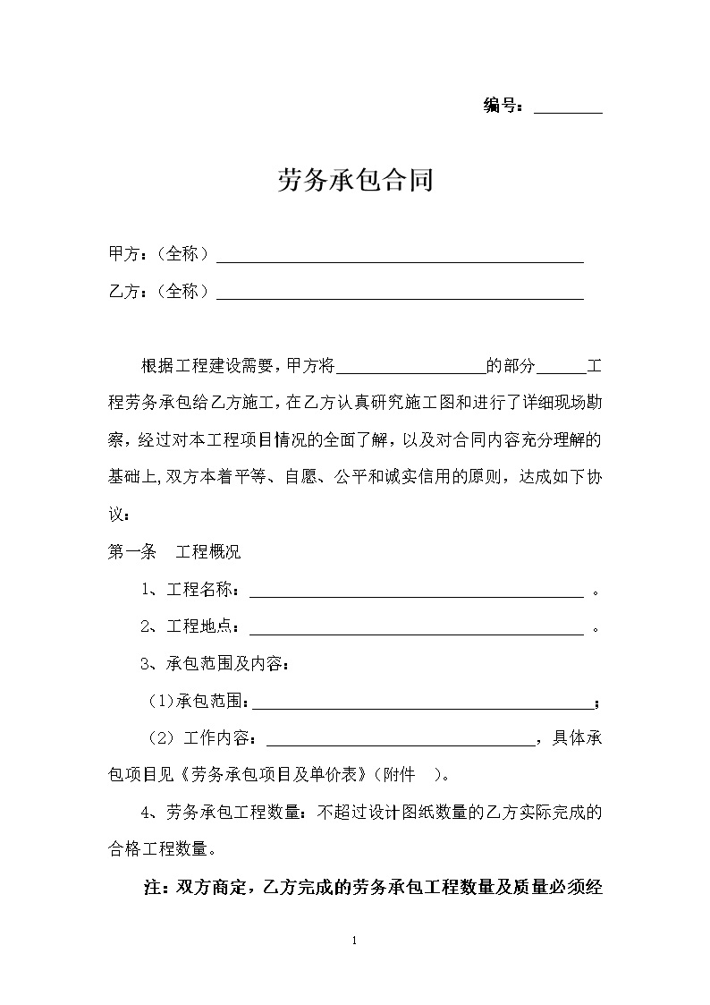劳务班组分包协议书 主材甲供分包合同
