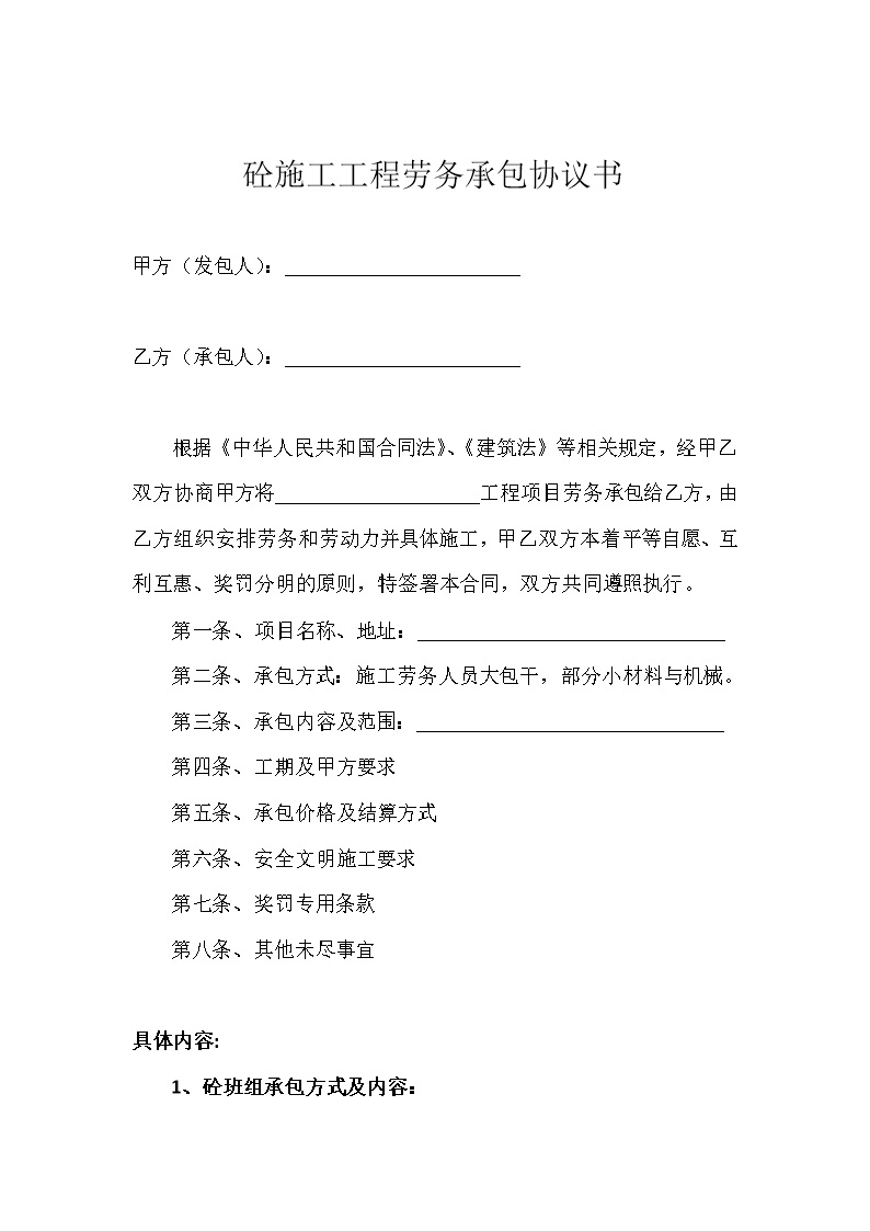 劳务班组分包协议书 建筑工程混凝土施工合同