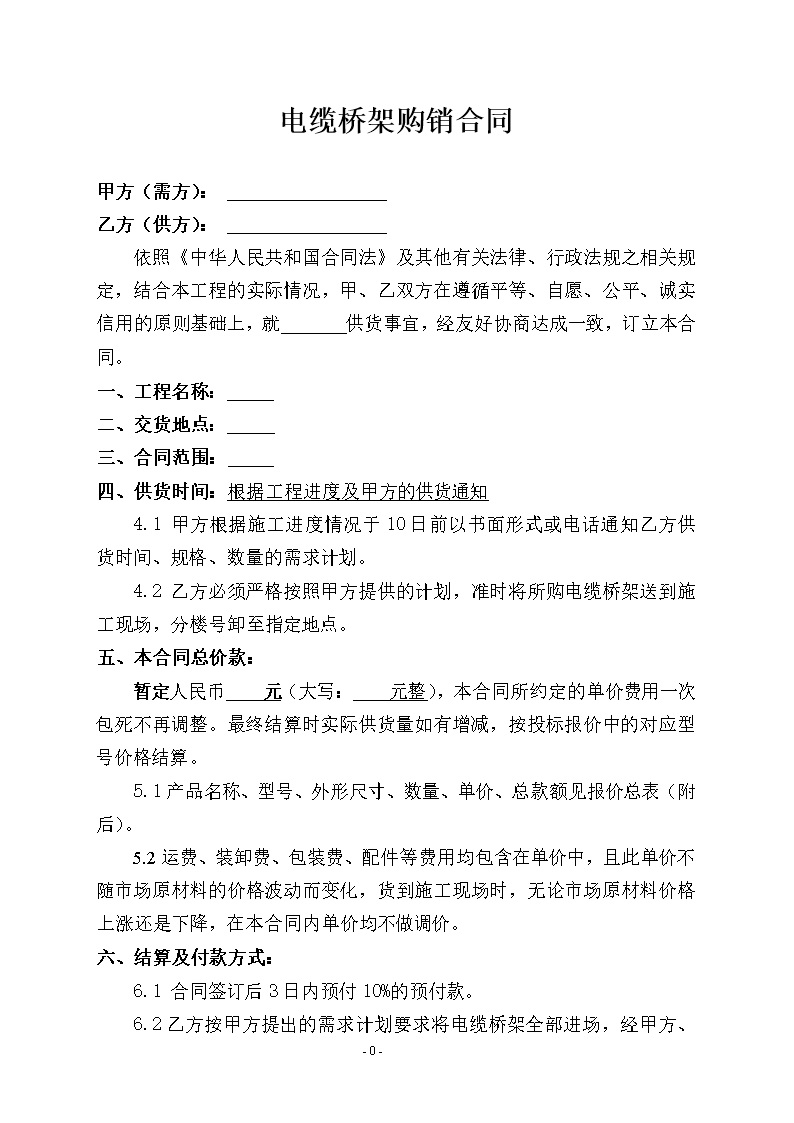 劳务班组分包协议书 电缆桥架施工合同