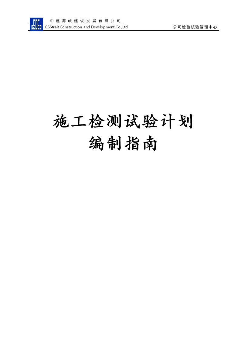 房建工程施工检测试验计划编制指南