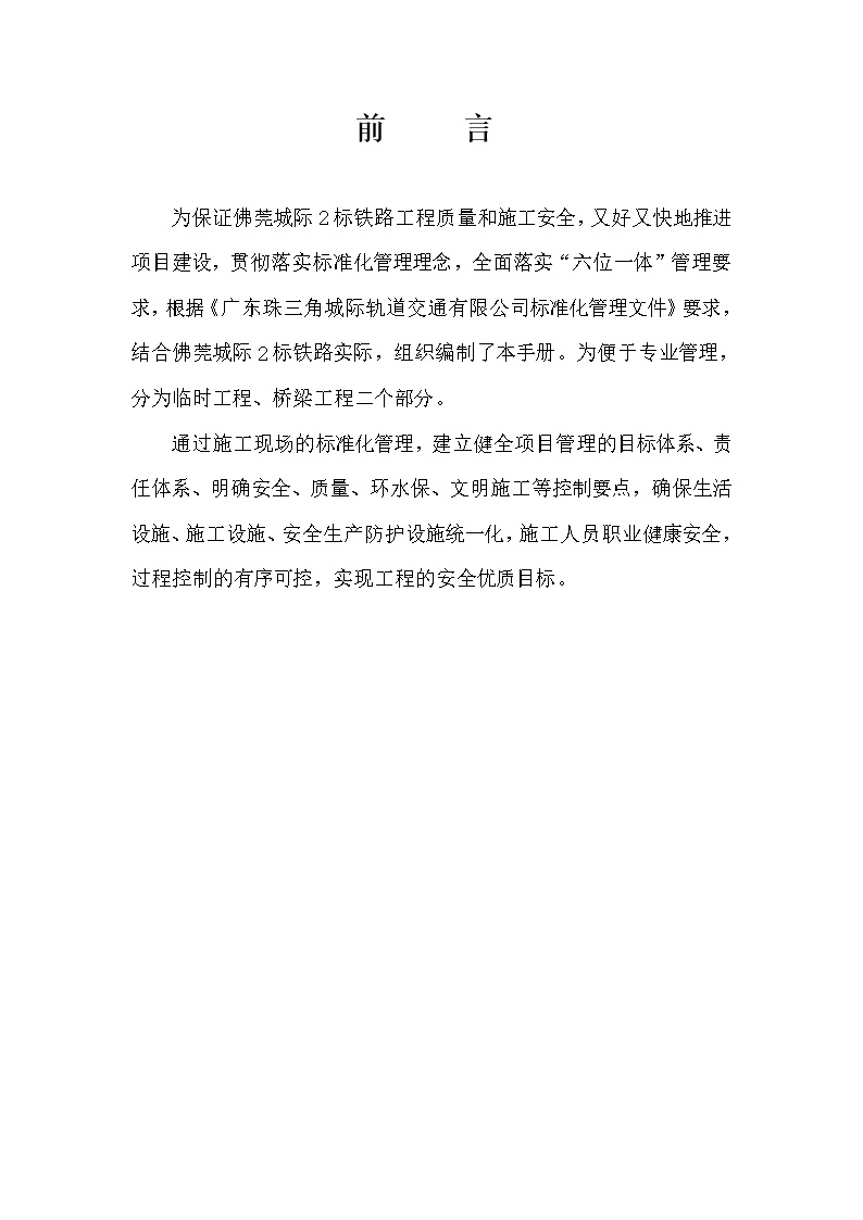 临建桥梁施工标准化手册