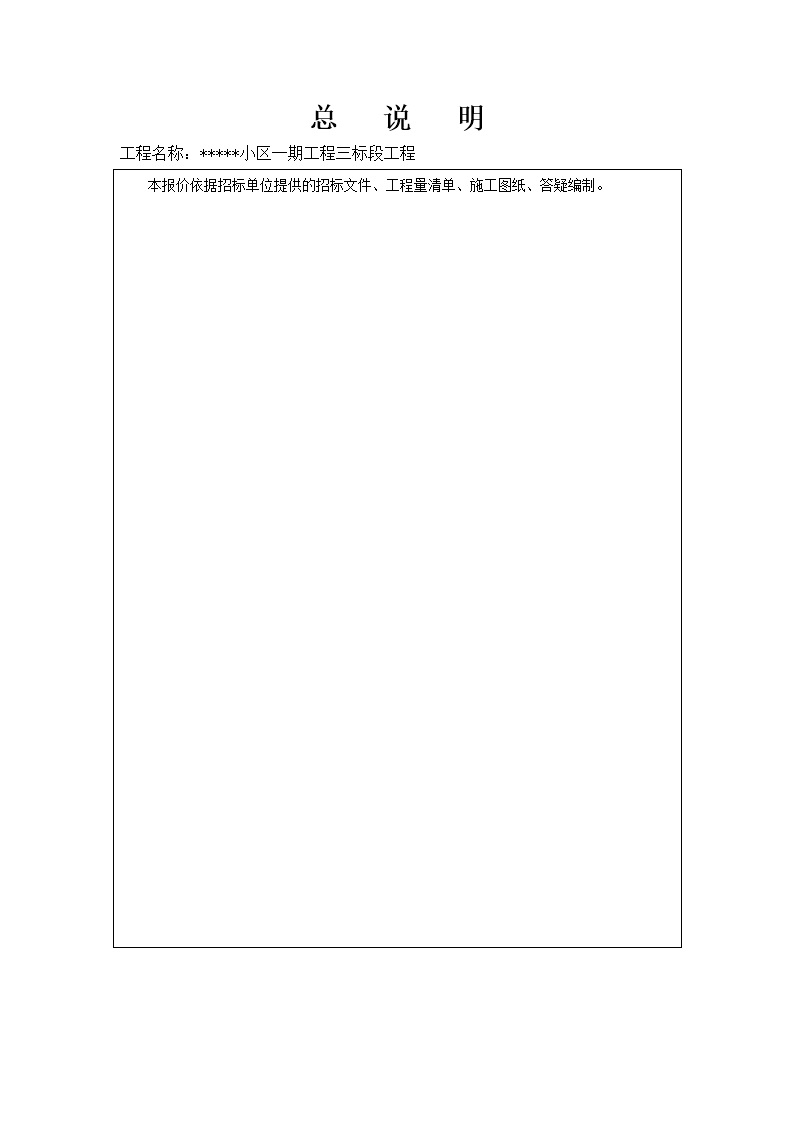 工程量清单实例