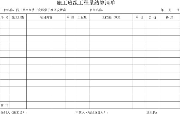 施工班组工程量结算清单