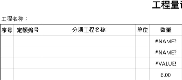 工程量自动计算表格excel版