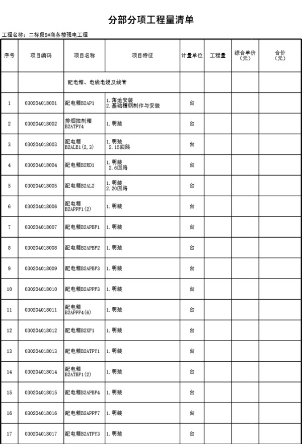 强电工程量清单