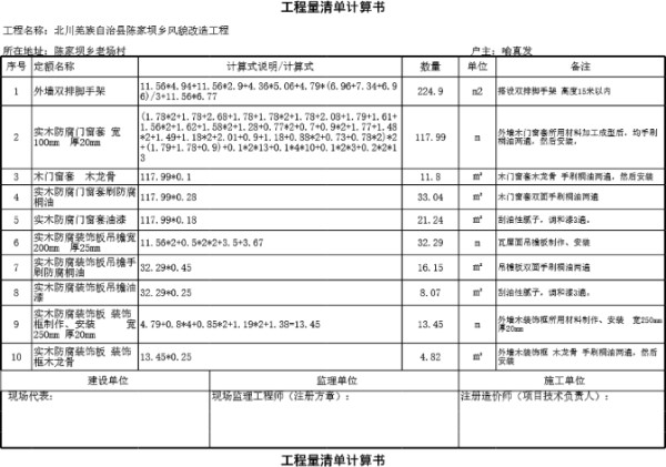 工程量清单计算书