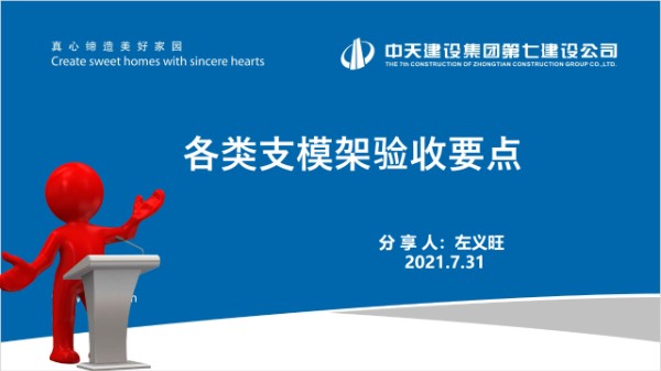 2021年第二次技术负责人(各类支模架验收要点)