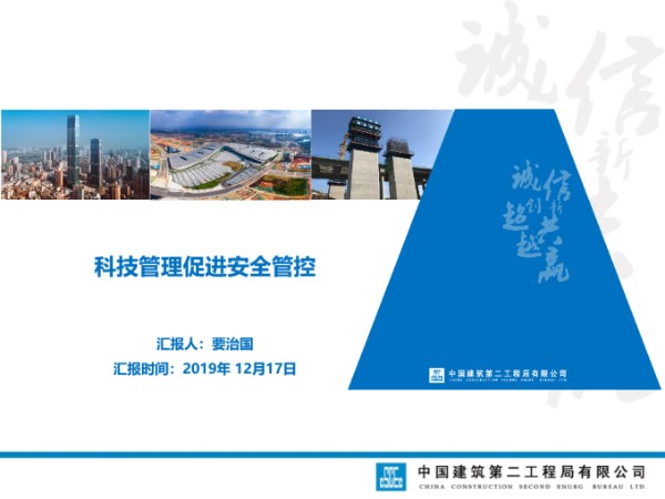 科技管理促进安全管控