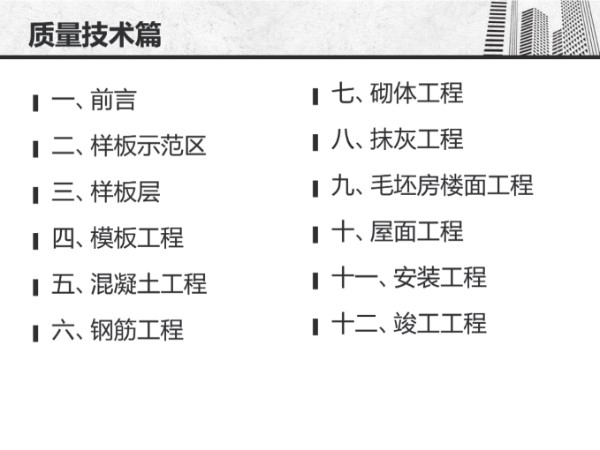 建筑工程细部施工工艺标准做法，130页PPT