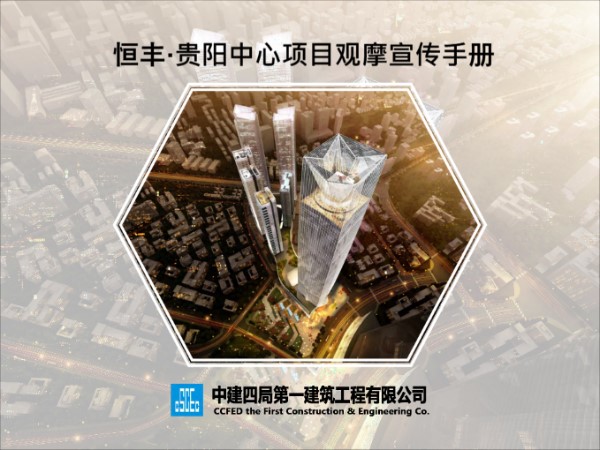 国企精品建筑工程观摩手册， 58页PPT