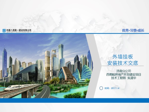 跟着中建做交底国企外墙挂板安装技术交底
