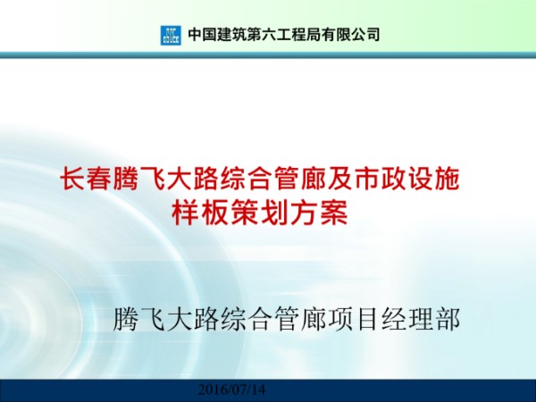 样板引路综合管廊及市政设施重要工序样板照片展示，42页PPT