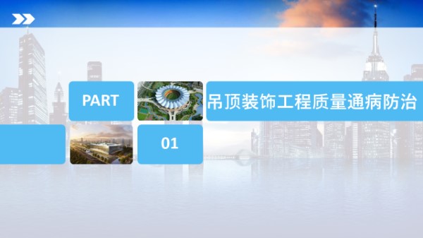 50例装饰装修工程问题分析及质量通病防治措施，碰到了拿出来翻翻