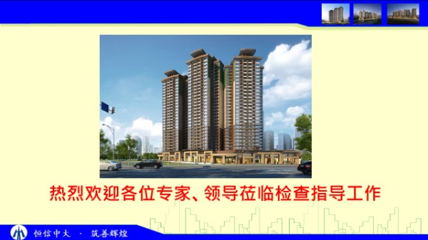 建筑工程优质结构奖汇报材料，创优部位 亮点策划全都有