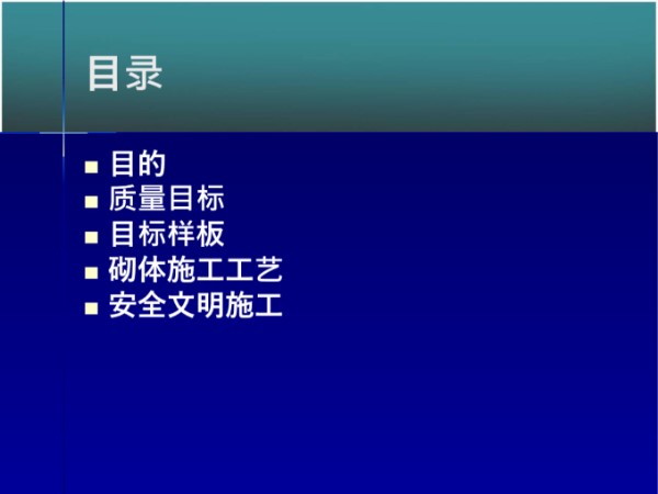 吐血整理的建筑施工分项砌体施工工艺及安全文明施工，看完不怕学不会