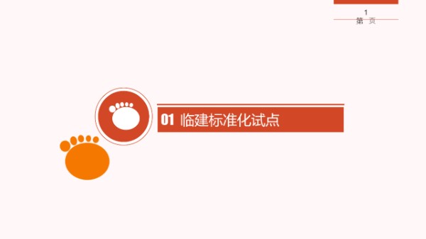 建筑工程临建标准化施工77页