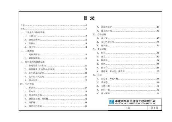 中建项目临时设施布置标准化图集64页