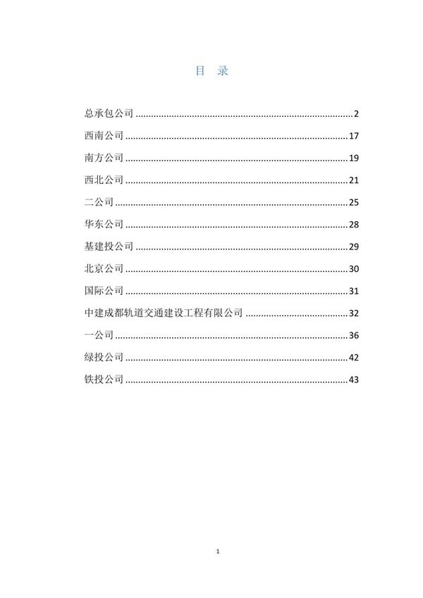 局优秀临建案例整理