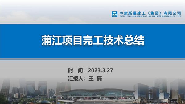 国企输供水管道项目完工技术总结(2023年)