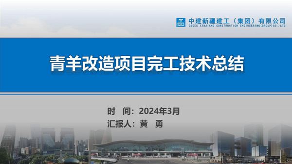 国企老旧小区改造项目完工技术总结