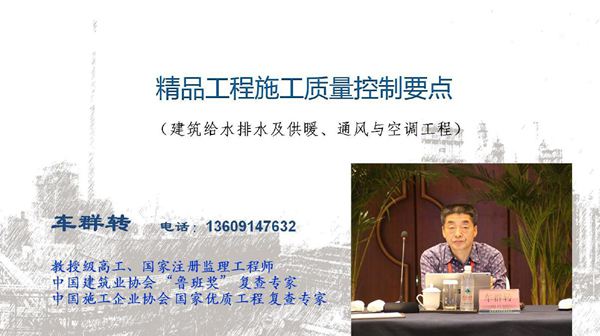 水暖 通风空调精品工程施工质量控制要点 鲁班奖经验交流