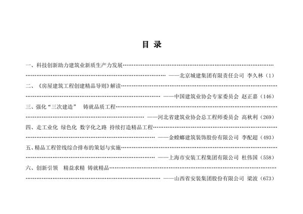 2024年提升工程质量创建精品工程经验交流会1124页