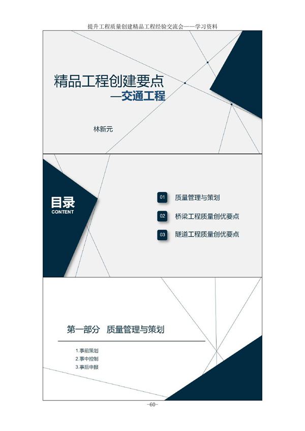 (2022年)交通工程精品工程创建要点 提升工程质量 精品工程经验交流会课件
