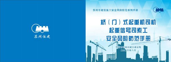 桥(门)式起重机司机 起重信号司索工安全风险防范手册