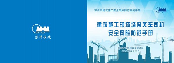 建筑施工现场场内叉车司机安全风险防范手册