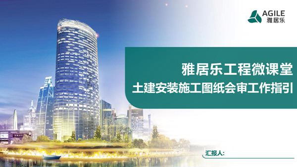 土建安装施工图纸会审工作指引，42页PDF