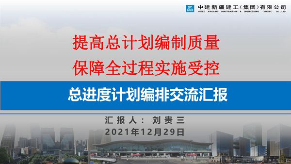 网络总进度计划编排没有思路？教你6个小技巧39页PDF