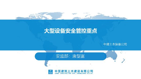 大型设备安全管控重点，71页PDF