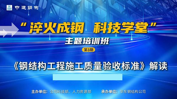 新版《钢结构工程施工质量验收标准》主要变化条文解读，新材料 新技术 新工艺66页