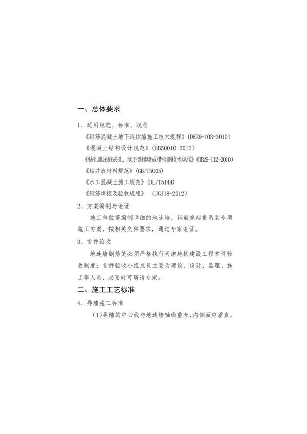 地连墙施工质量标准化手册，