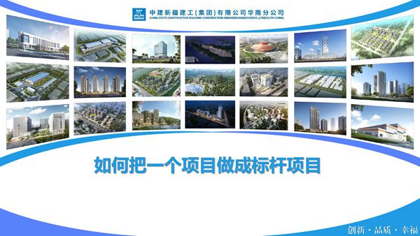 如何打造标杆项目？从团队建设 工期 质量到商务管理经验总结53页