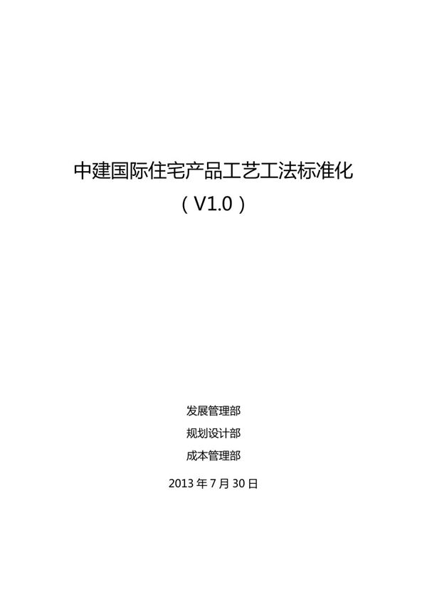 工程质量为项目之本国央企标准下的18项工艺工法，节点做法也太详细了