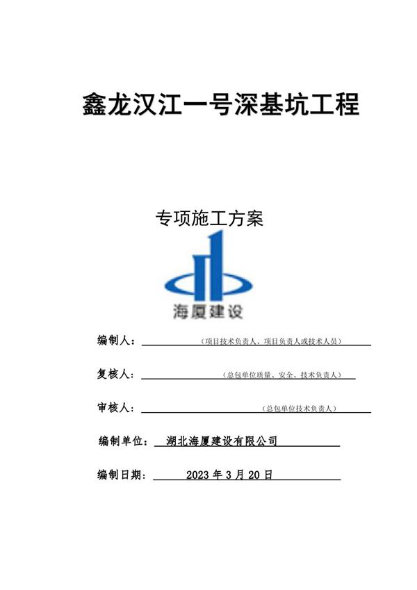 基坑支护越快越安全？2023深基坑专项施工方案(专家论证后)，风险辨识 相关图纸齐全119页