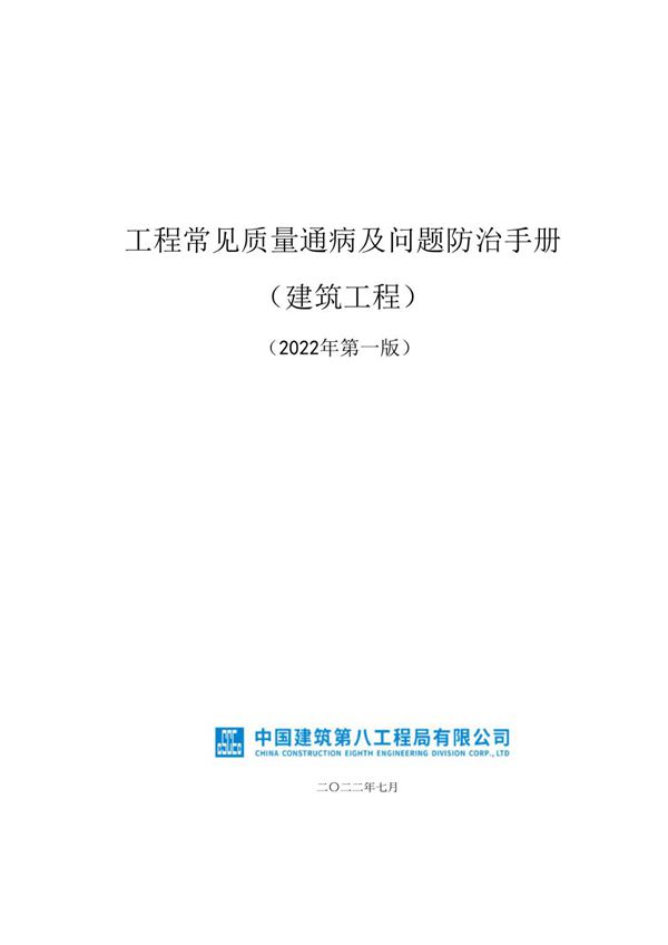 彩图版工程常见质量通病及问题防治手册，工程这些坑一定要避开134页