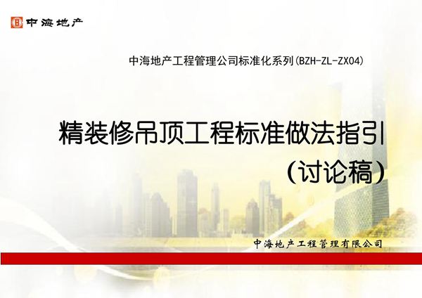 吊顶用石膏板好还是铝扣板好？精装修各类吊顶工程标准做法指引