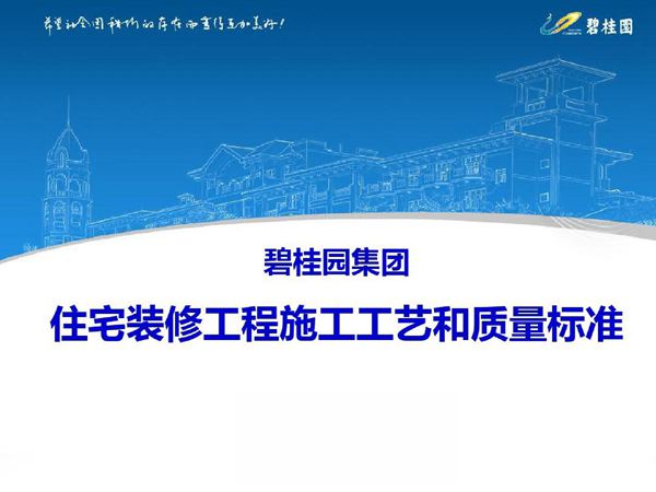 这么全的住宅装修工程施工工艺和质量标准图册，不收藏可惜了107页